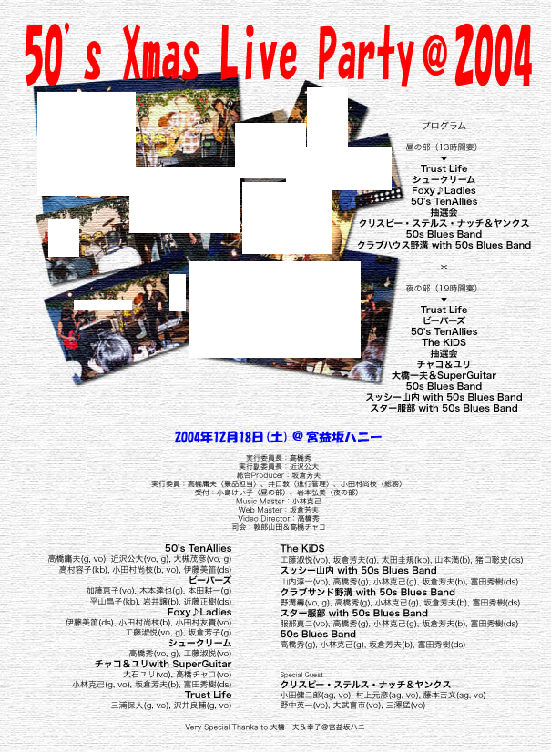 50's Xmas Live Party 2004 - ���a50�N[116��]�O�c��