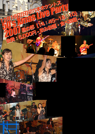 50's Xmas Live Party 2007 - ���a50�N[116��]�O�c��