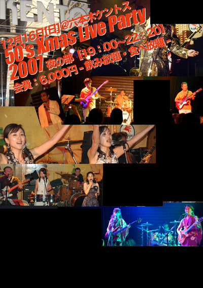 50's Xmas Live Party 2007 - ���a50�N[116��]�O�c��