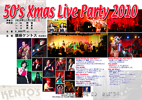 50's Xmas Live Party 2009 - ??��?��??��?��??��?��a50??��?��N[116??��?��??��?��]??��?��O??��?��c??��?��??��?��